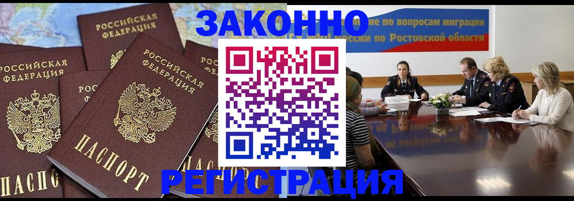 прописка для работы в Калмыкии